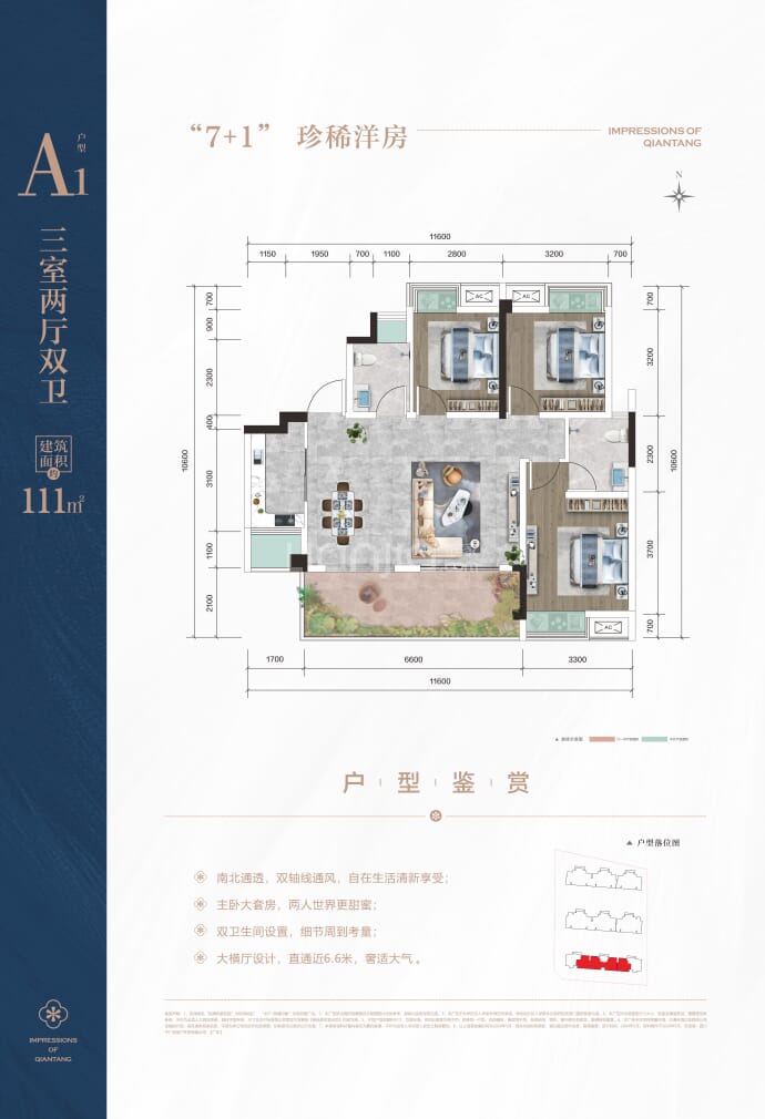 中广钱塘印象3室2厅2卫户型图