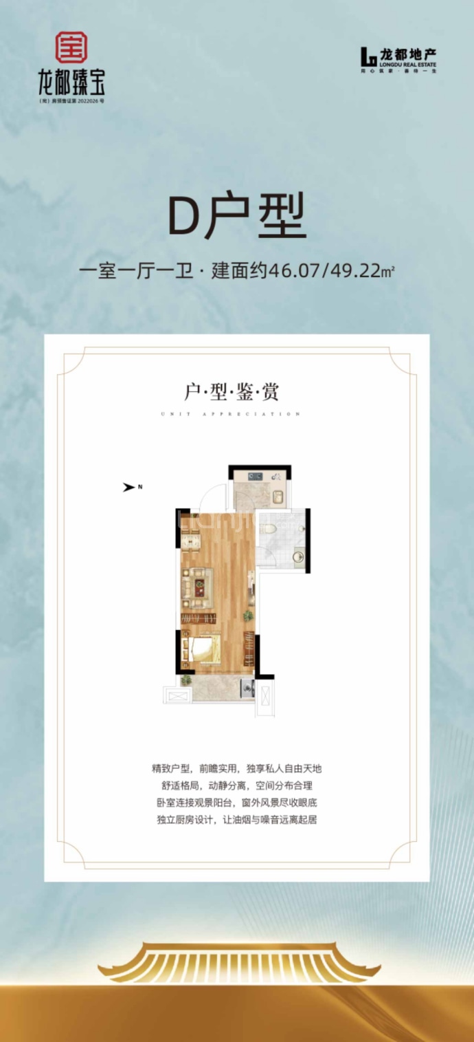龙都臻宝1室1厅1卫户型图