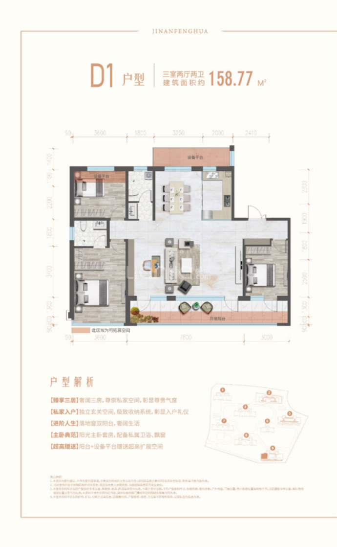 锦岸风华--建面 158.77m²