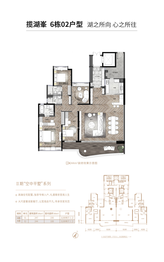 都湖国际--建面 244m²
