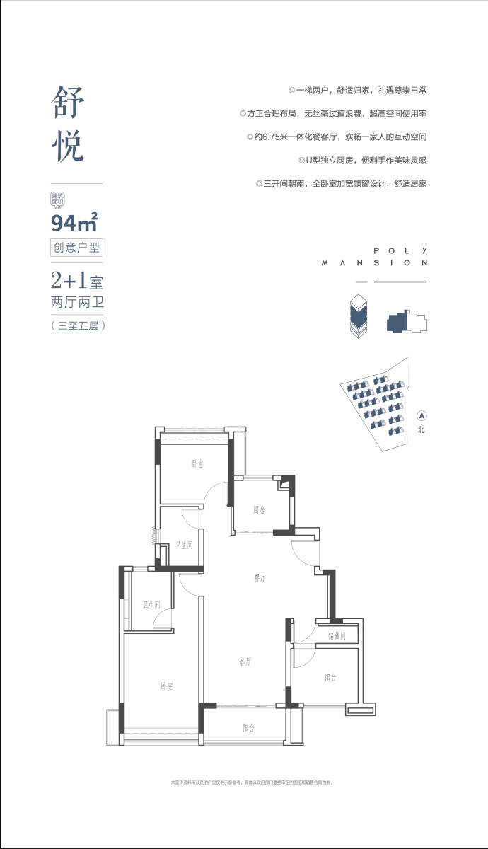 保利悦公馆--建面 94m²