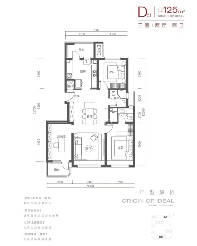 中海长安源境--建面 125m²