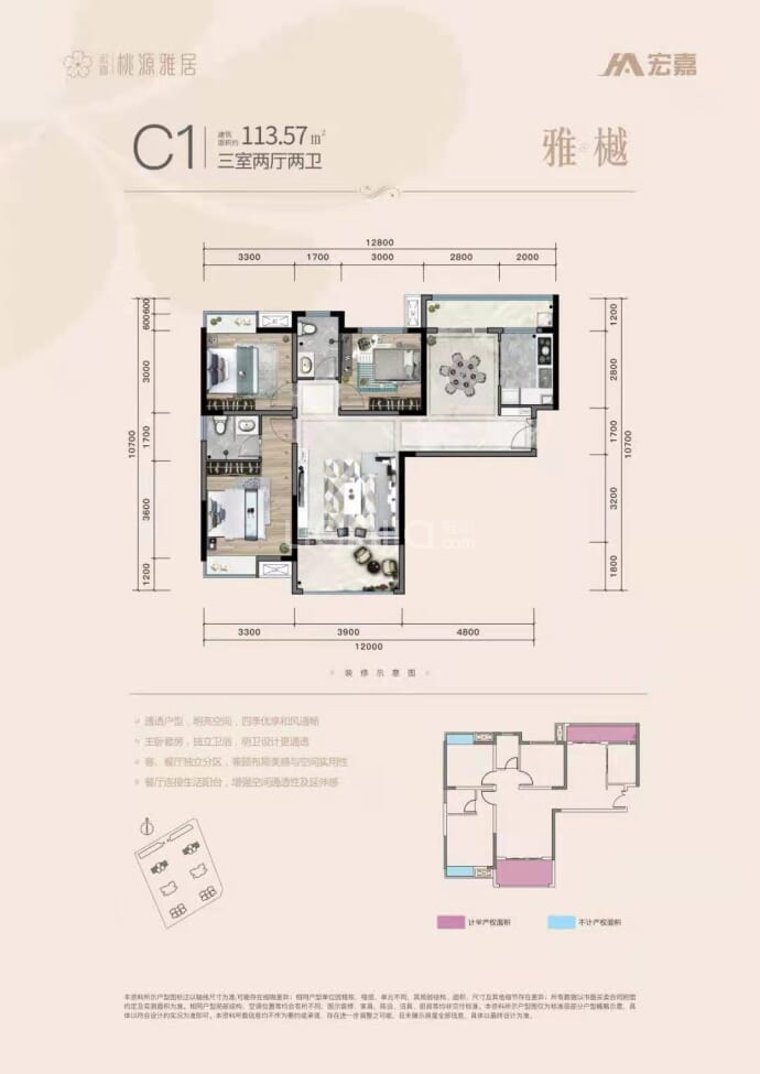 宏嘉桃源雅居--建面 113.57m²