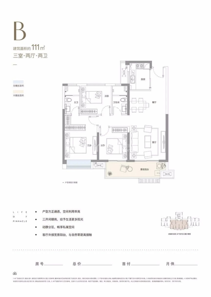 京师学院里--建面 111m²