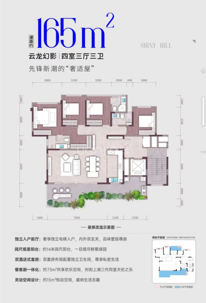 丽雅龍汐山--建面 165m²