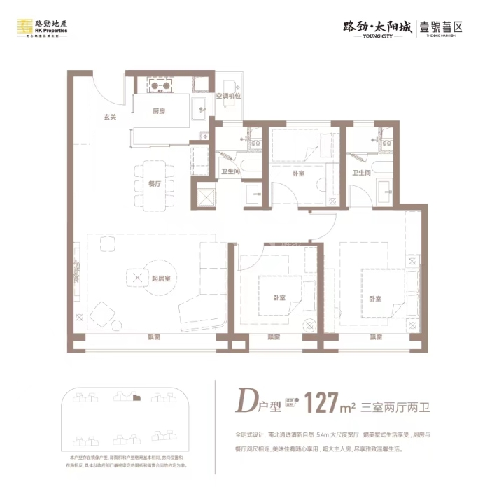 路劲太阳城壹号著区--建面 127m²