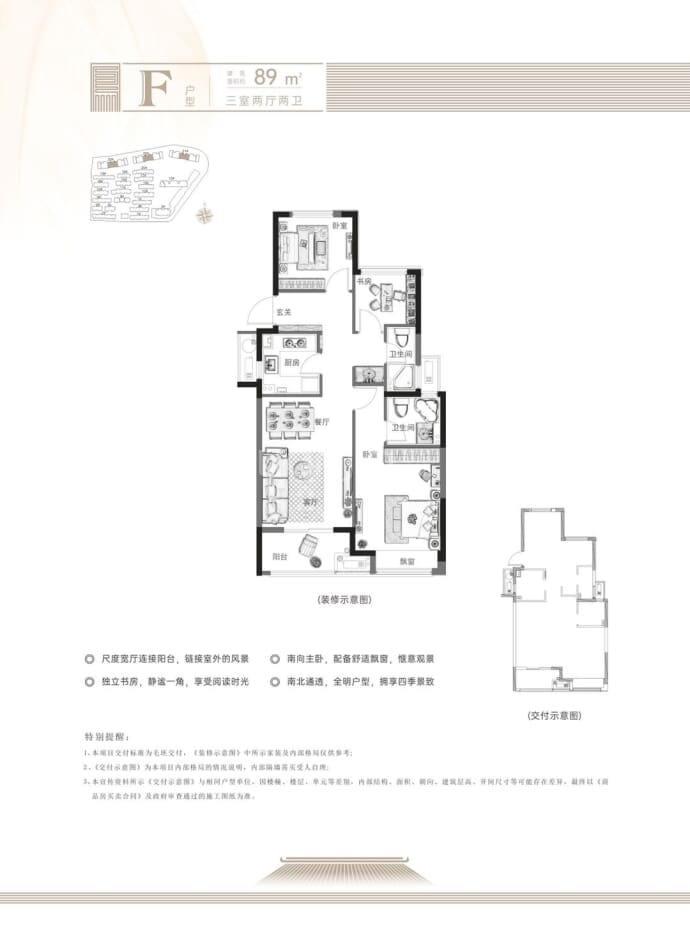 鸿翔凤语江南--建面 89m²