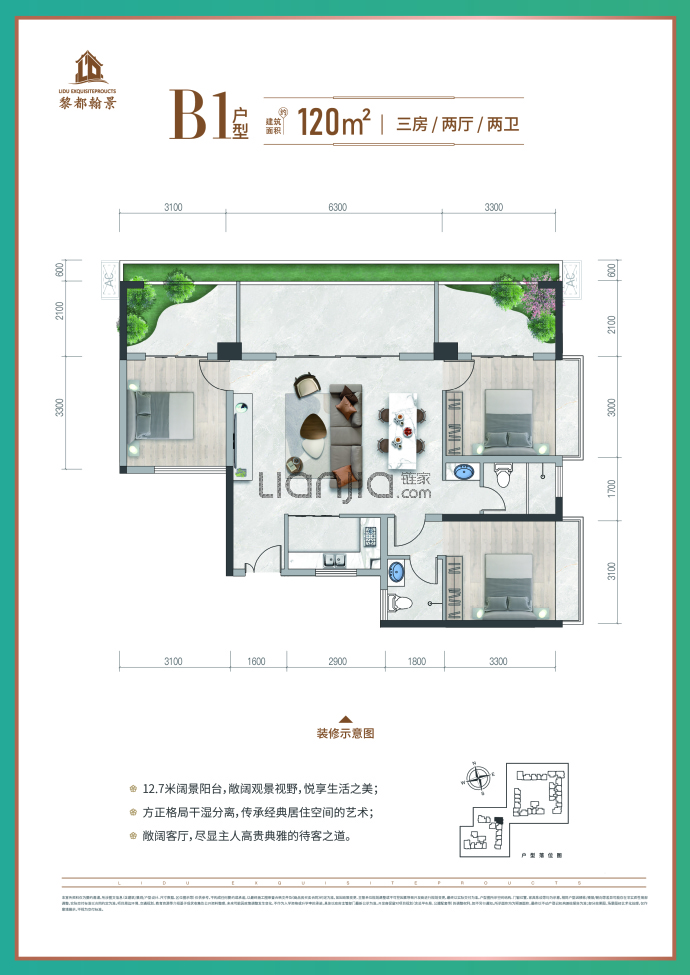 黎都翰景--建面 120m²