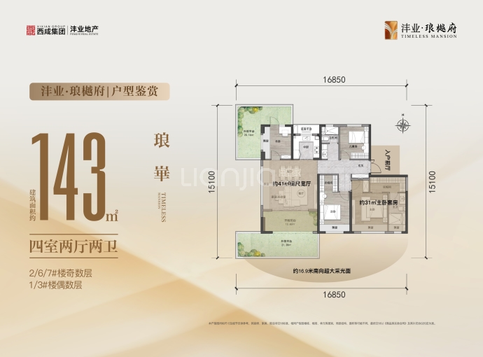 沣业·琅樾府--建面 143m²