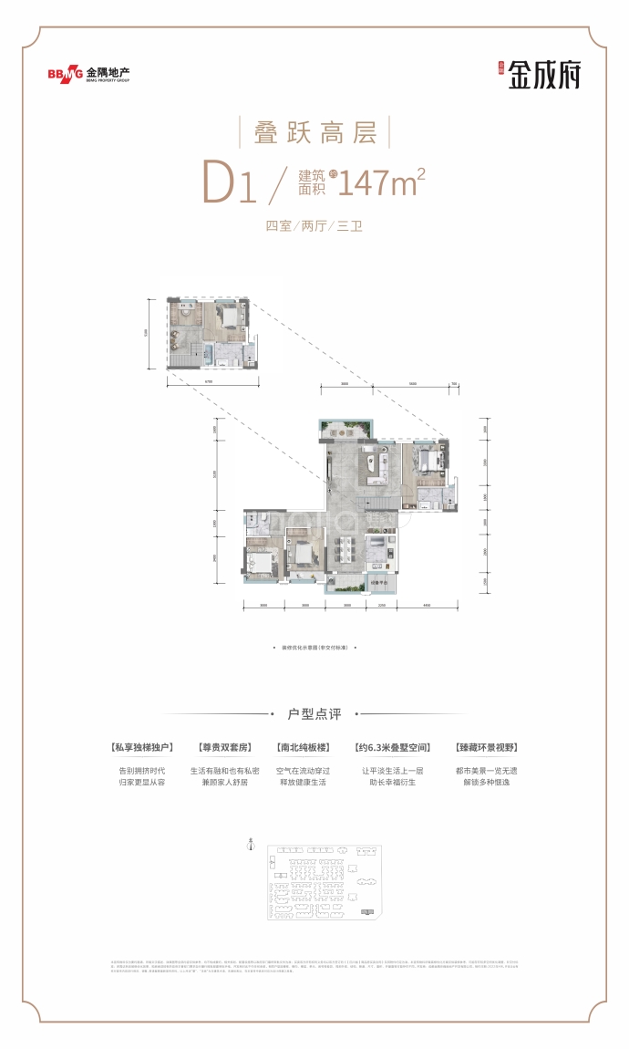 金隅金成西府--建面 147m²