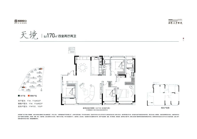 招商天青臻境--建面 170m²