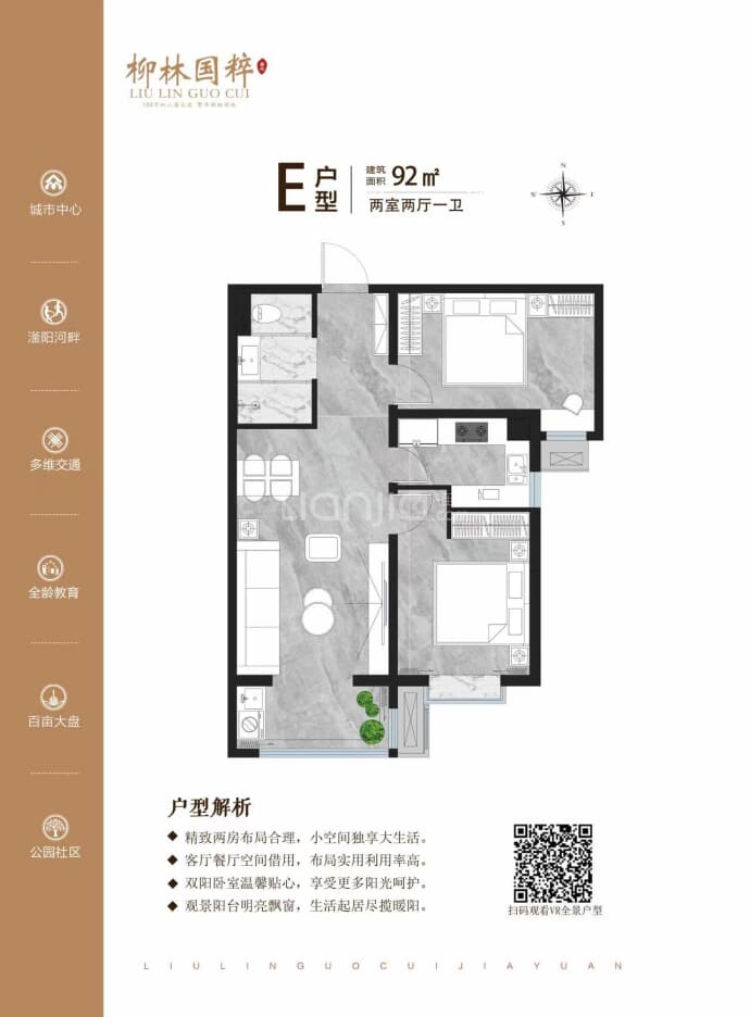 柳林国粹--建面 92m²