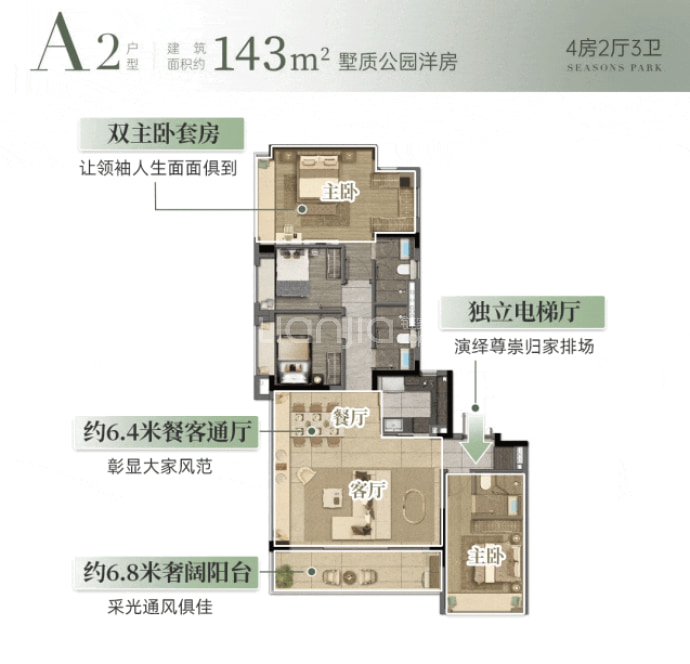 华发公园四季--建面 143m²