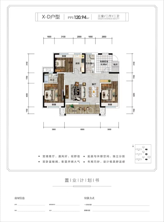 明发上河时代--建面 120.94m²