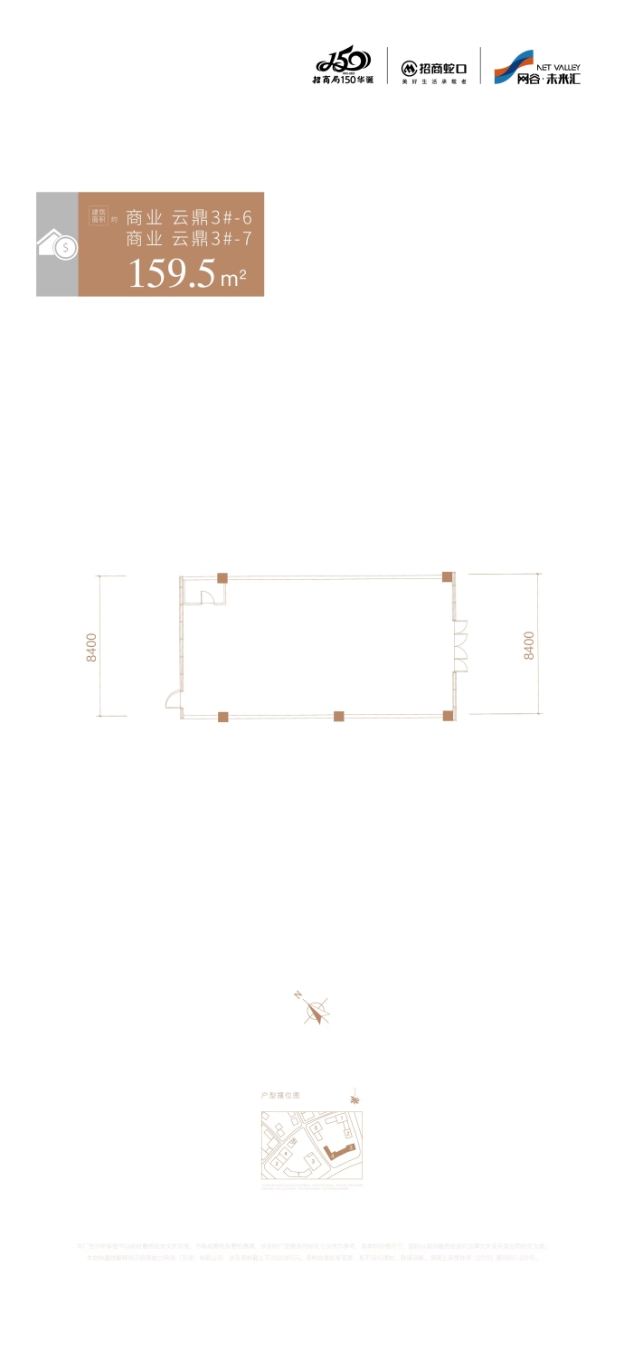 招商蛇口天津网谷--建面 159.5m²