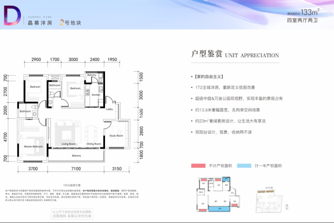 招商未来公园--建面 133m²