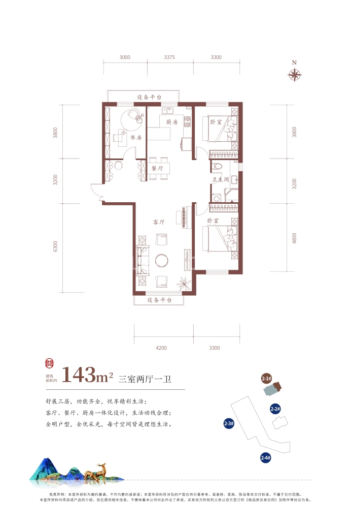 东方庭园--建面 143m²