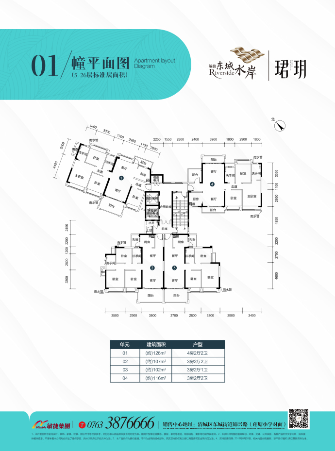 敏捷东城水岸--建面 126m²