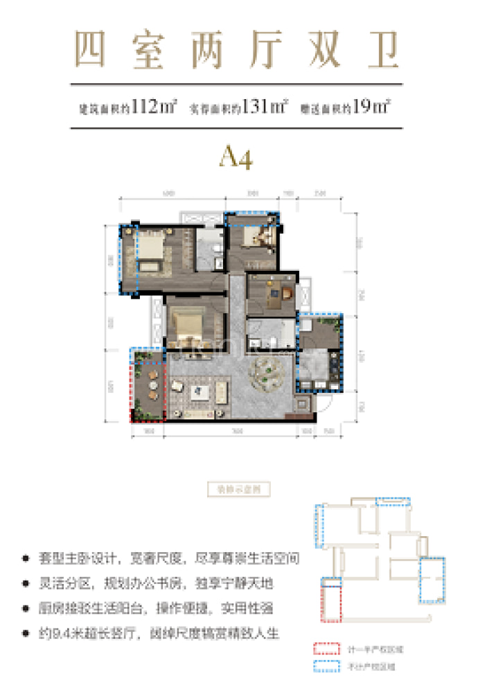 首创天府滨江--建面 112m²