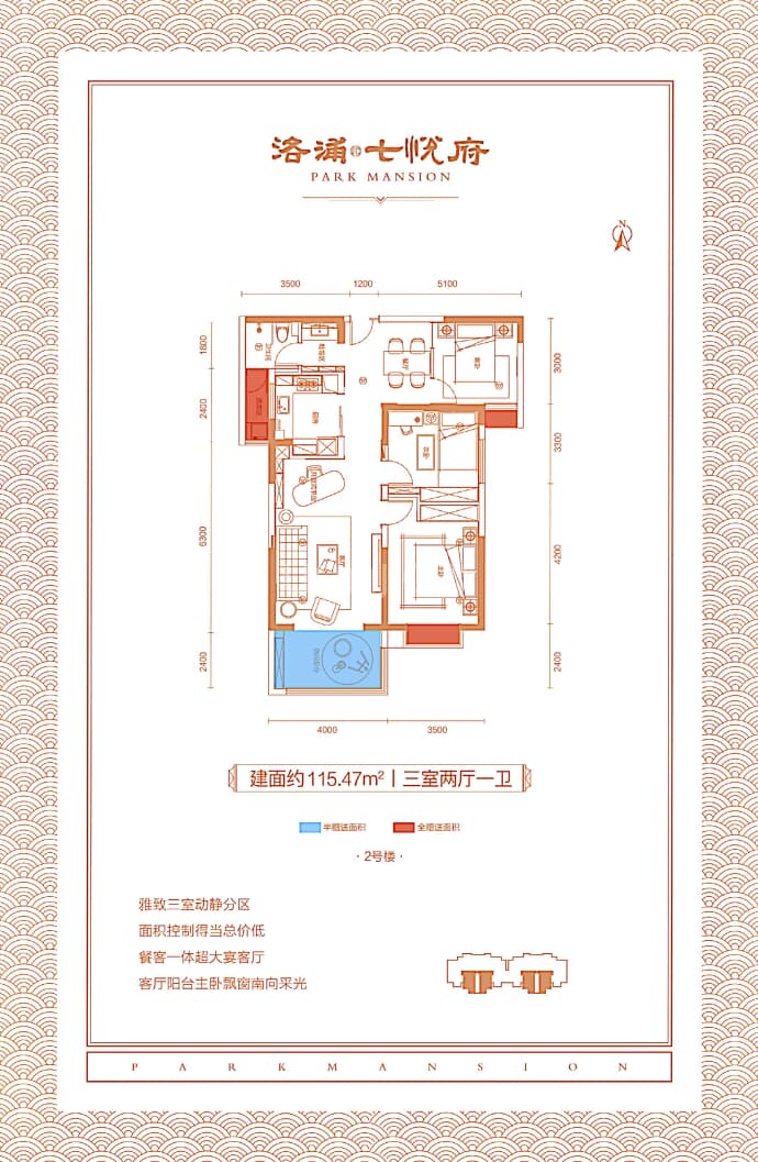 洛浦七悦府--建面 115.47m²