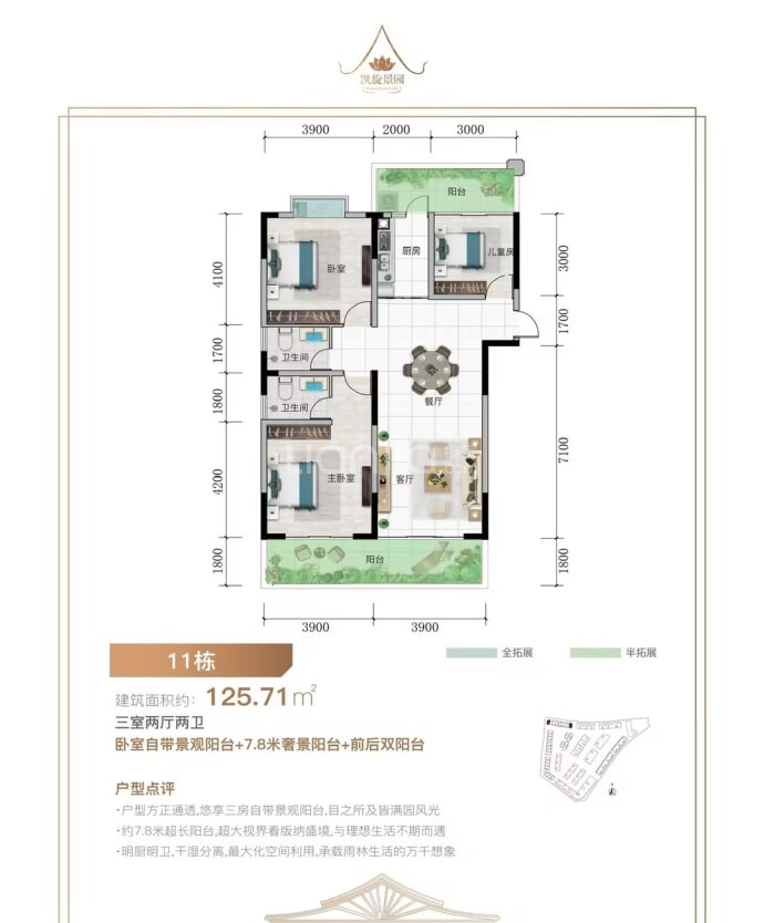 凯旋景园--建面 125.71m²