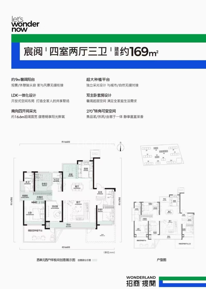 招商揽阅--建面 169m²