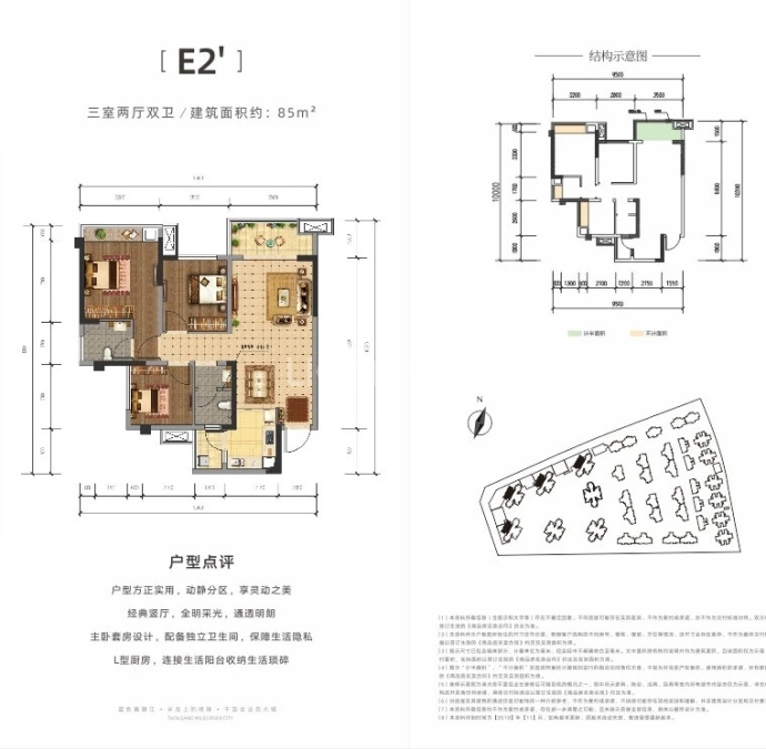 蓝润千里江城江院--建面 85m²