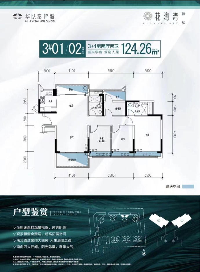 华以泰·清远花海湾花园--建面 124.26m²