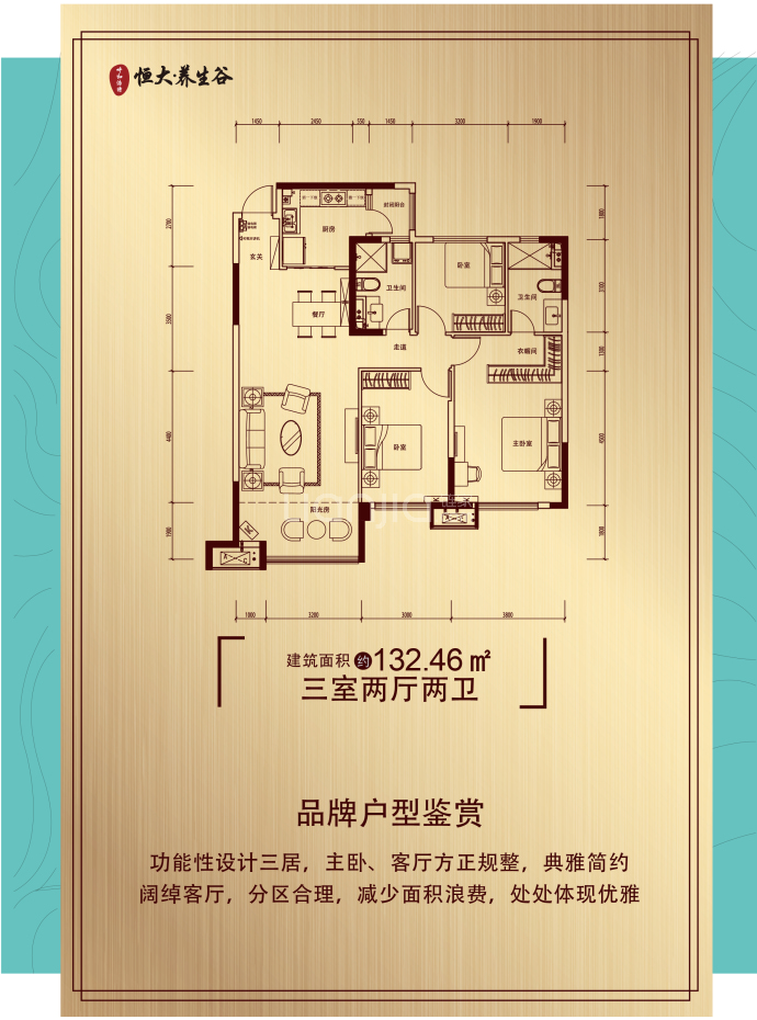 呼和浩特恒大·养生谷--建面 132.46m²