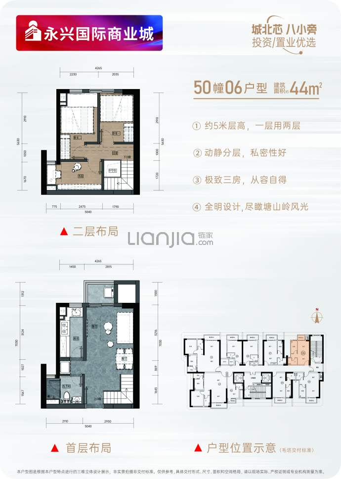 永兴国际商业城3室2厅1卫户型图