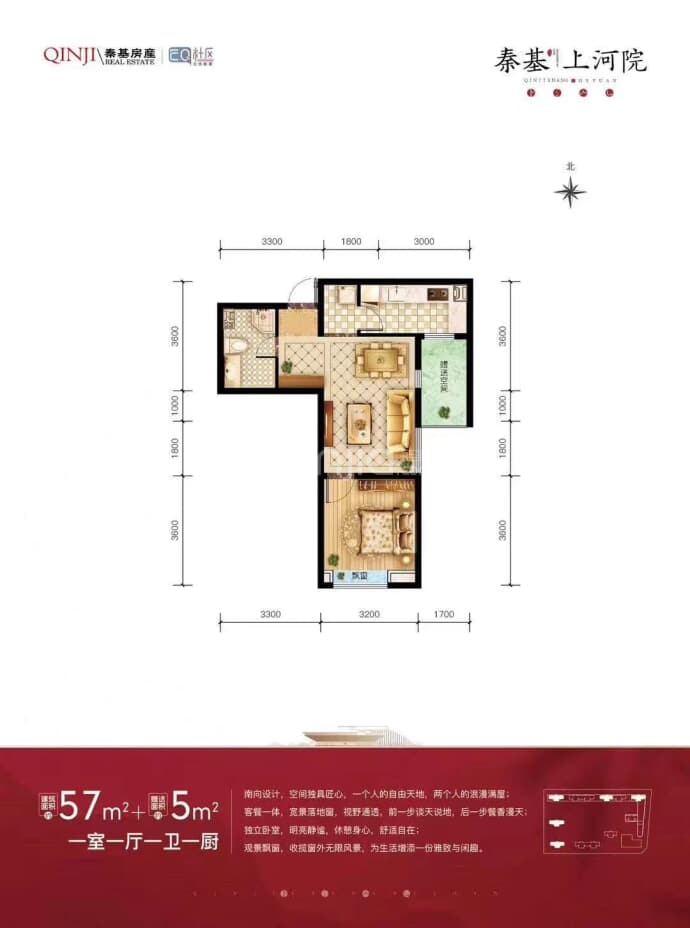 秦基上河院--建面 57m²