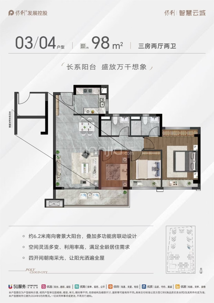 保利智慧云城--建面 98m²