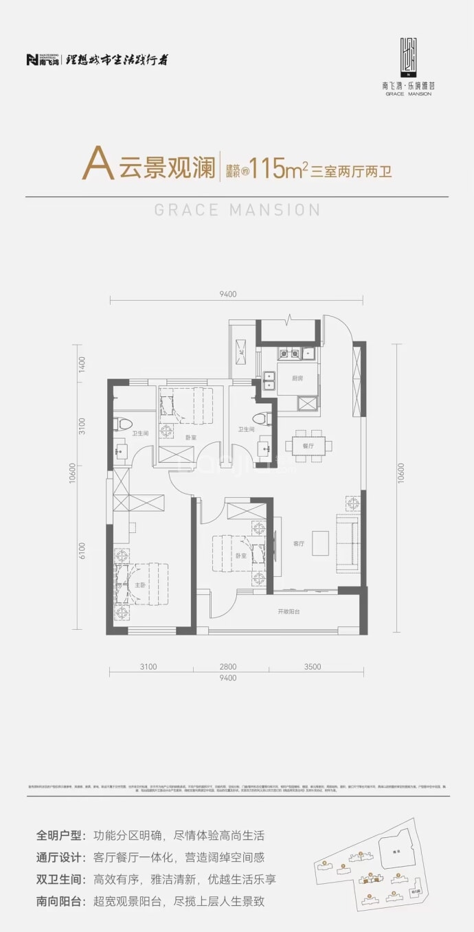 南飞鸿乐境雅荟--建面 115m²