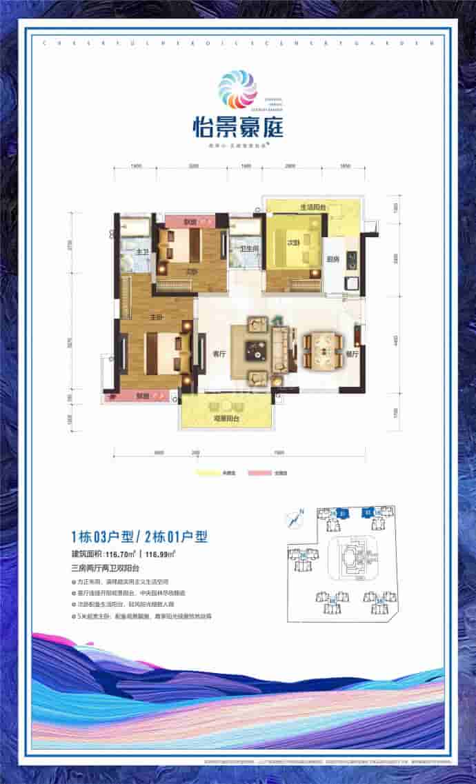 怡景豪庭--建面 116.99m²