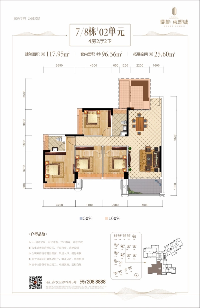 鼎能·东盟城二期--建面 117.95m²