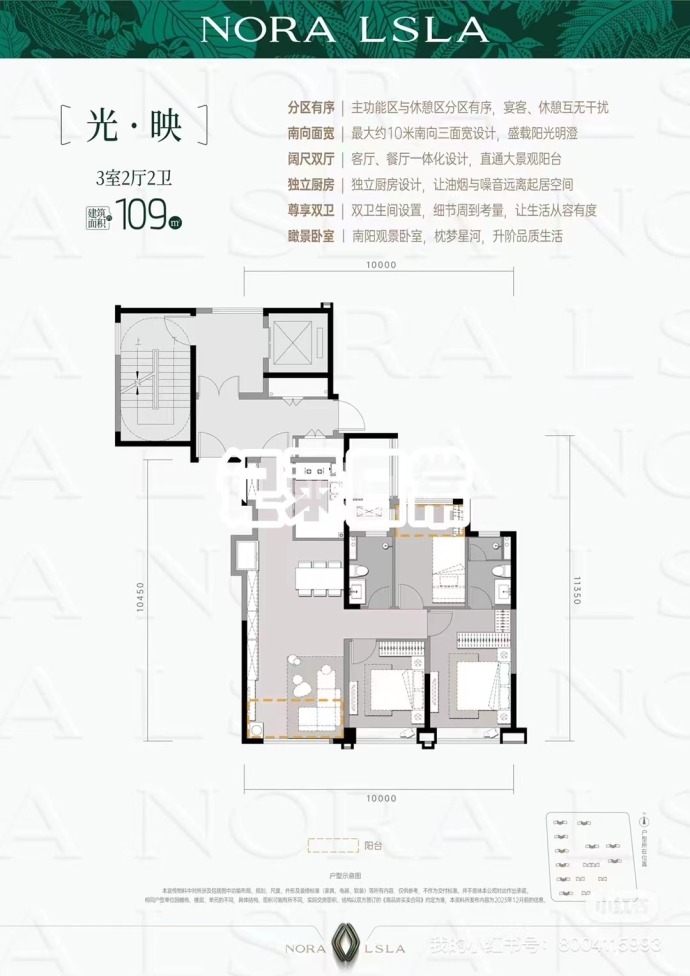 绿城拾光屿--建面 109m²