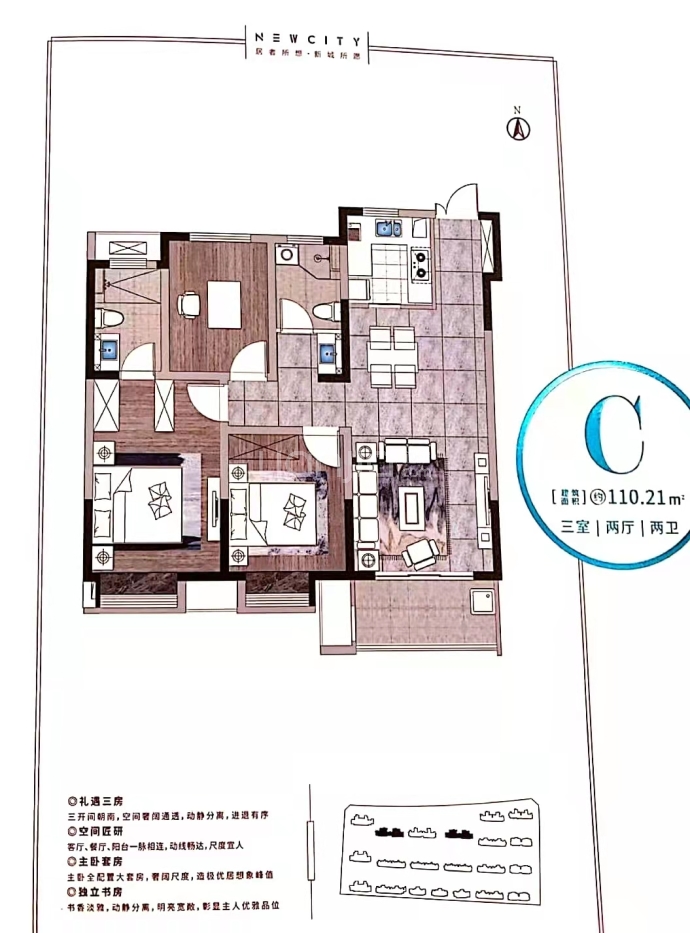 新城睿园--建面 110.21m²