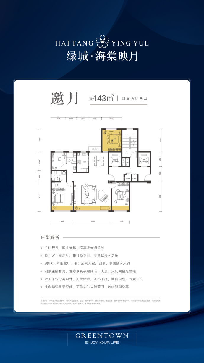 海棠映月--建面 143m²