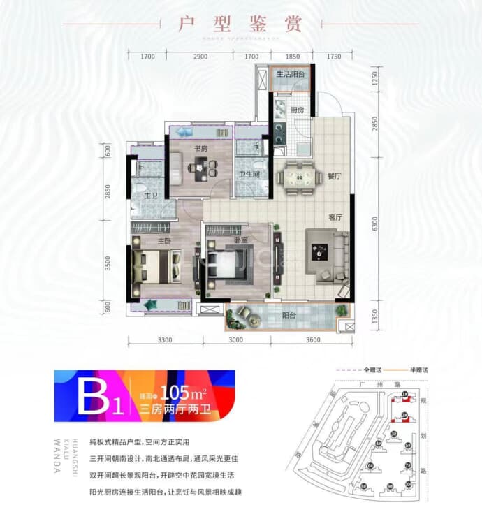 下陆万达广场--建面 105m²