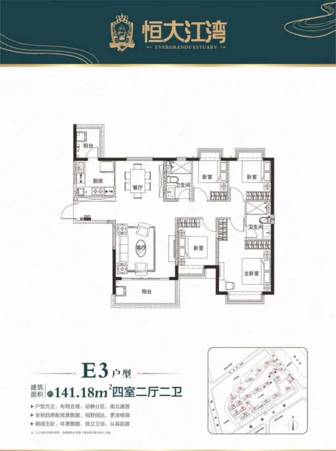 恒大江湾--建面 141.18m²