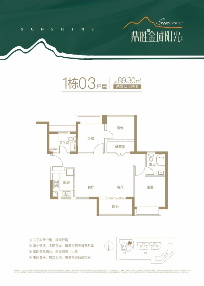 鼎胜金域阳光家园--建面 89.3m²