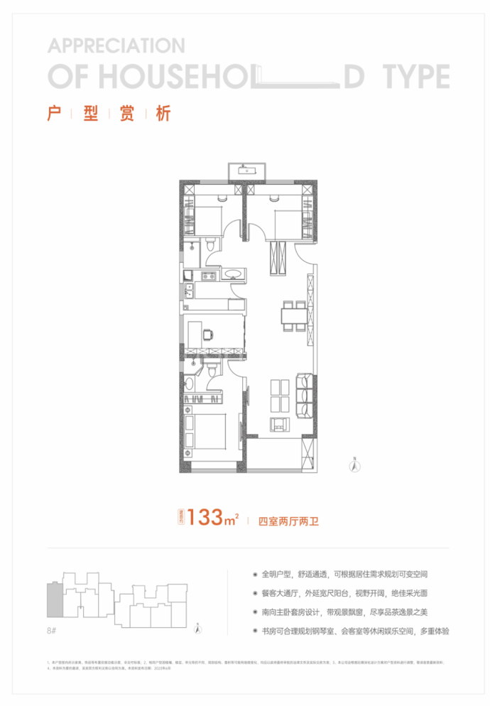 领航悦峯--建面 133m²