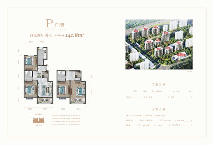 兴桐鑫城--建面 141.8m²