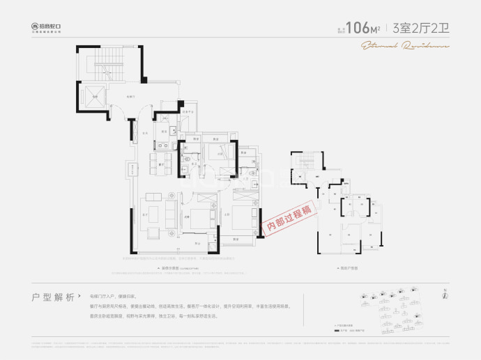 招商四季臻邸--建面 106m²