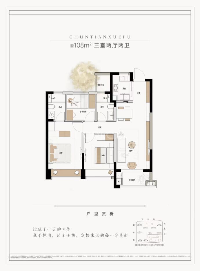 小圆满·春天学府--建面 108m²