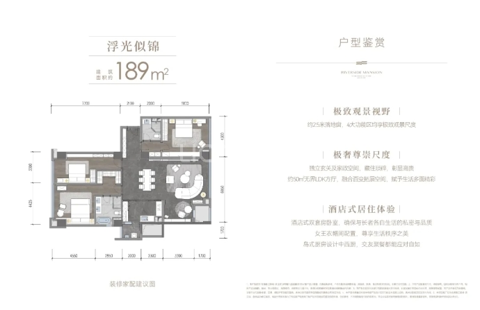 龙湖春江郦城滨江颂--建面 189m²