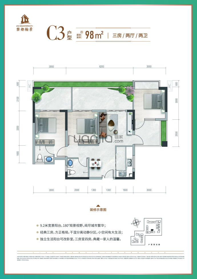 黎都翰景3室2厅2卫户型图