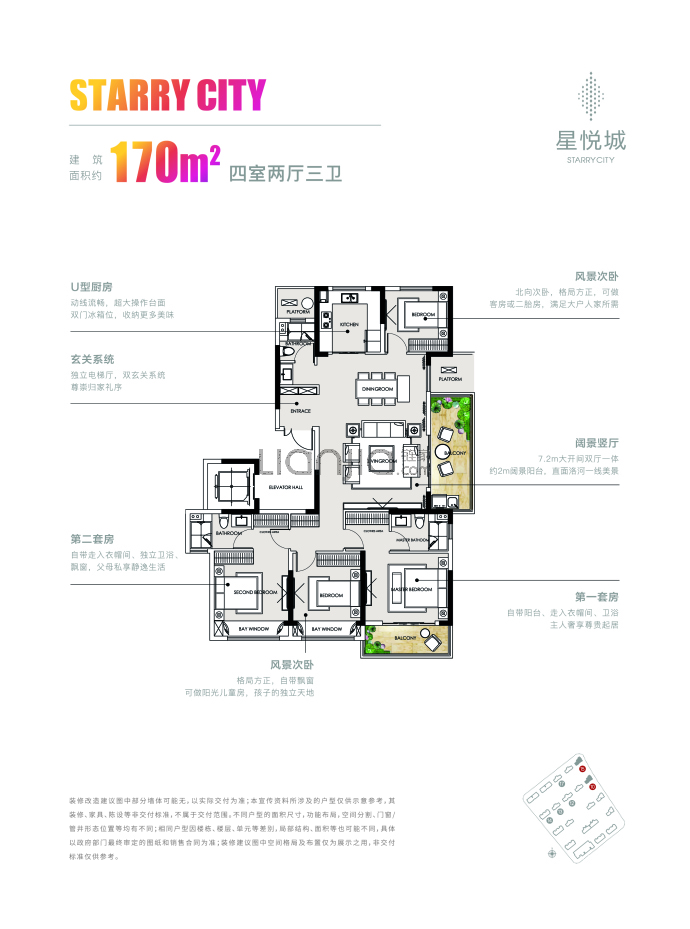 伟星·星悦城--建面 170m²