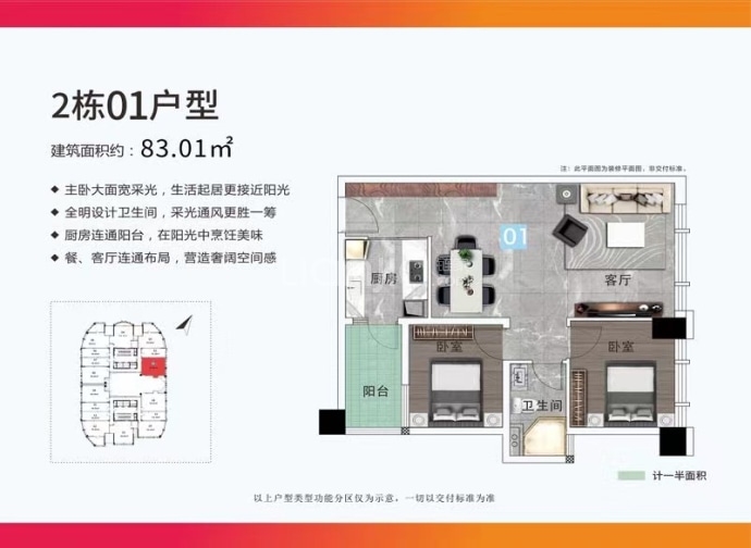 奥园广场2室2厅1卫户型图