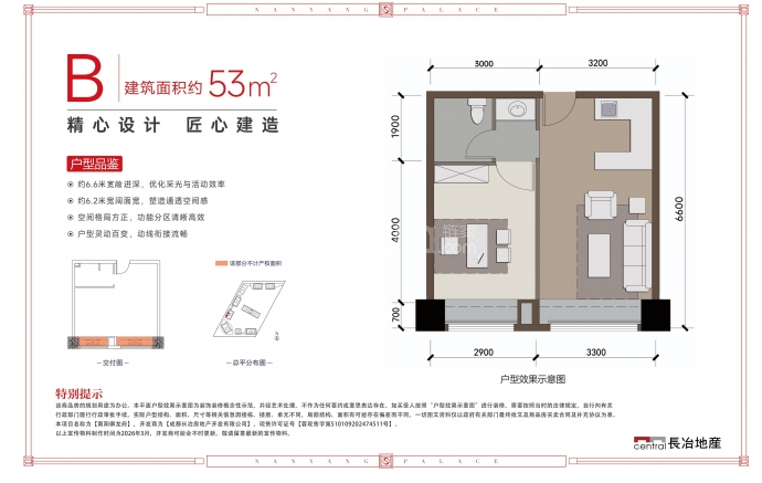 长冶南阳御龙府--建面 53m²